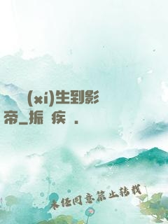 從練習(xí)生到影帝