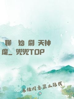 從聊齋開始單刷諸天神魔