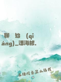 從聊齋開始變強(qiáng)