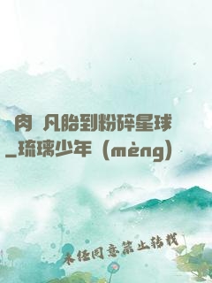 從肉體凡胎到粉碎星球
