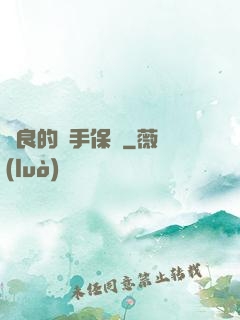 從良的殺手保鏢