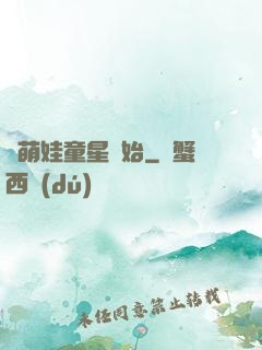 從萌娃童星開始
