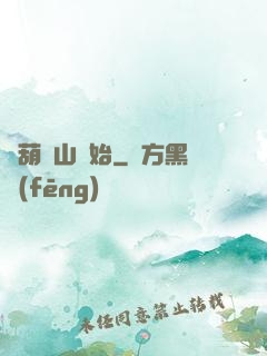 從葫蘆山開始