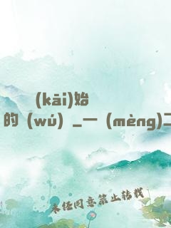 從螞蟻開(kāi)始的無(wú)敵