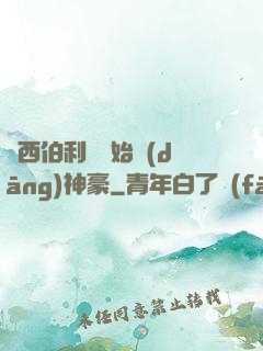從西伯利亞開始當(dāng)神豪