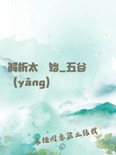 從解析太陽開始