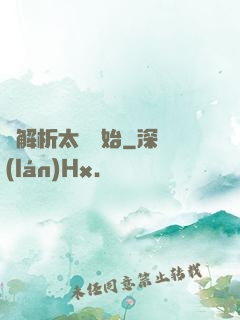 從解析太陽開始