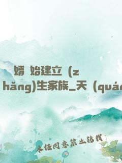 從贅婿開始建立長(zhǎng)生家族