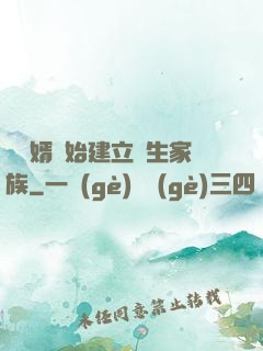 從贅婿開始建立長生家族