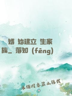 從贅婿開始建立長生家族