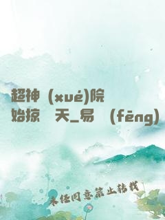 從超神學(xué)院開始掠奪諸天