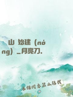 從趕山開始建農(nóng)場