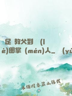 從足壇教父到娛樂(lè)圈掌門(mén)人