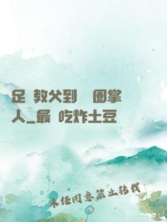 從足壇教父到娛樂圈掌門人