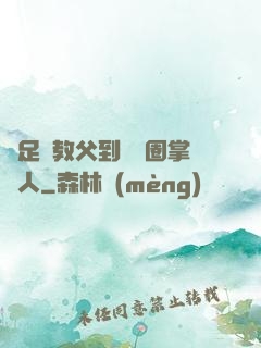 從足壇教父到娛樂圈掌門人