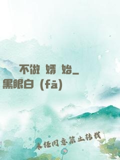 從選擇不做贅婿開始