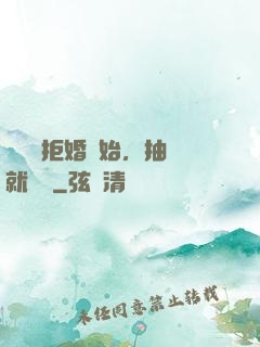 從選擇拒婚開始，抽獎就變強
