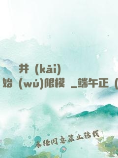 從鎖龍井開(kāi)始無(wú)限模擬