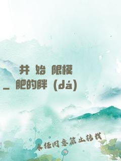 從鎖龍井開始無限模擬