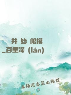 從鎖龍井開始無限模擬