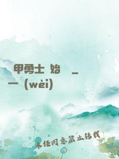 從鎧甲勇士開始無敵