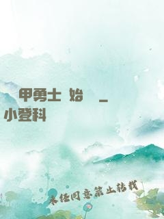 從鎧甲勇士開始無敵