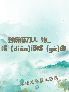 從開封府磨刀人開始