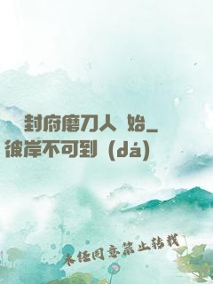 從開封府磨刀人開始