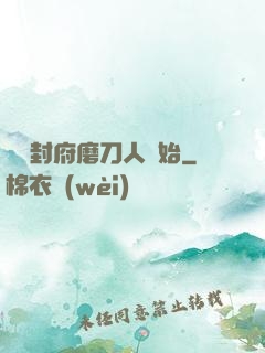 從開封府磨刀人開始