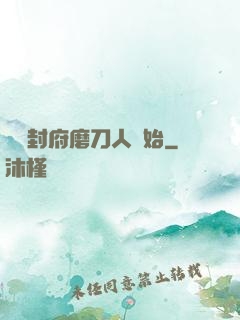 從開封府磨刀人開始