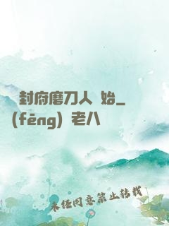 從開封府磨刀人開始
