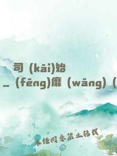 從陰司開(kāi)始