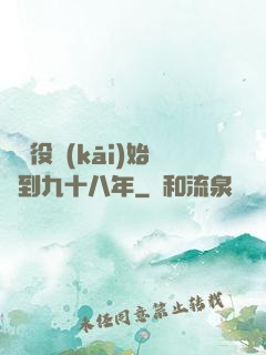 從雜役開(kāi)始簽到九十八年