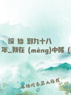 從雜役開始簽到九十八年