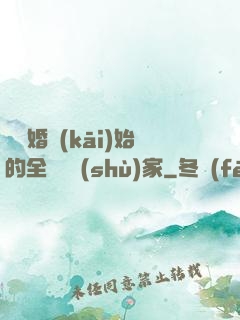 從離婚開(kāi)始的全職藝術(shù)家