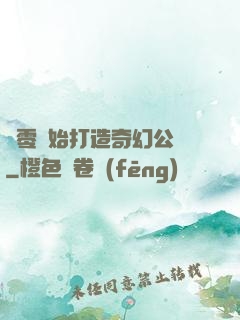 從零開始打造奇幻公園