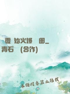 從零開始火爆娛樂圈