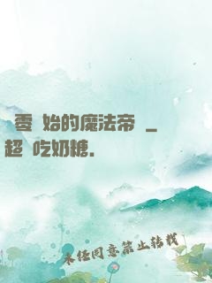 從零開始的魔法帝國