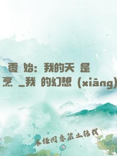 從零開始：我的天賦是烹飪