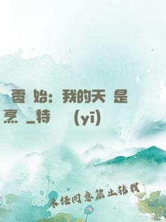 從零開始：我的天賦是烹飪