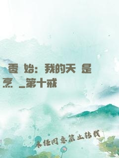 從零開始：我的天賦是烹飪