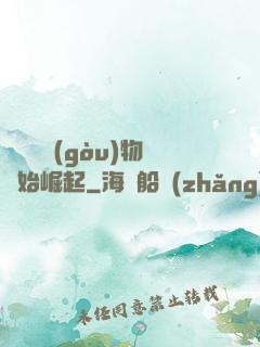 從電視購(gòu)物開始崛起