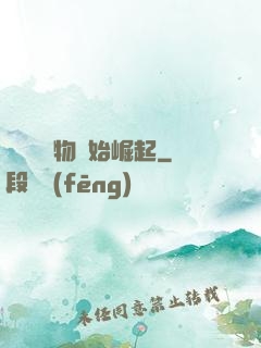 從電視購物開始崛起