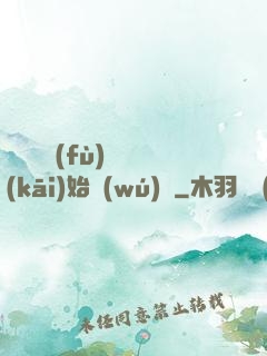 從靈氣復(fù)蘇開(kāi)始無(wú)敵