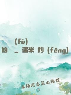 從靈氣復(fù)蘇開始無敵