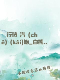 從飛行符裝汽車(chē)開(kāi)始