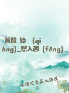 從饕餮開始變強(qiáng)
