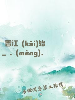 從香江開(kāi)始