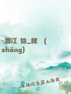 從香江開始