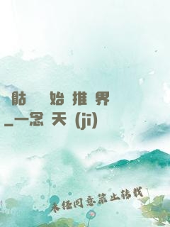 從骷髏島開始橫推萬界